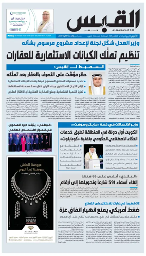 Cover of Al Qabas