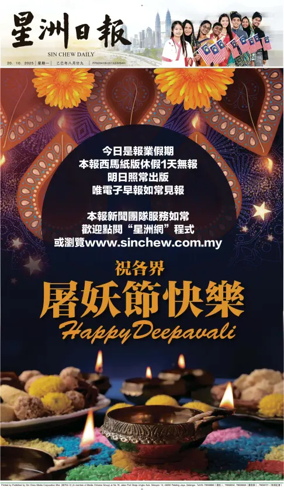 Cover of Sin Chew Daily - East Coast Edition