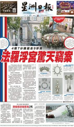 Cover of Sin Chew Daily - Metro Edition (Evening)