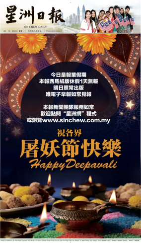 Cover of Sin Chew Daily - Northern Edition