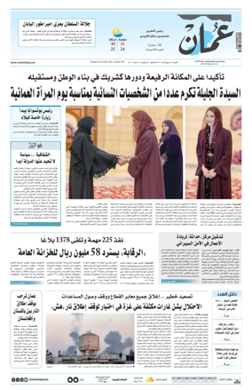 Cover of Oman Daily