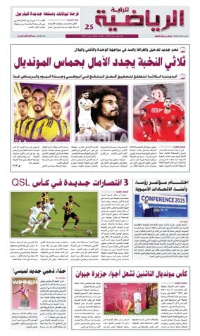 Cover of Al Raya Sport
