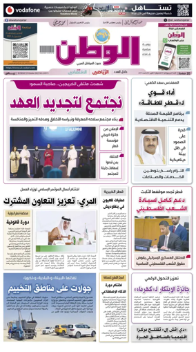 Cover of Al-Watan (Qatar)