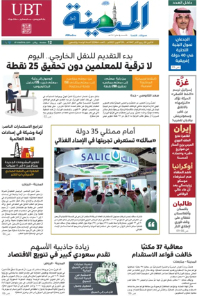 Cover of Al Madina