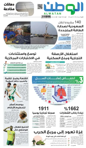 Cover of Al-Watan (Saudi)