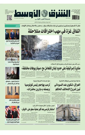 Cover of Asharq Al-Awsat Saudi Edition