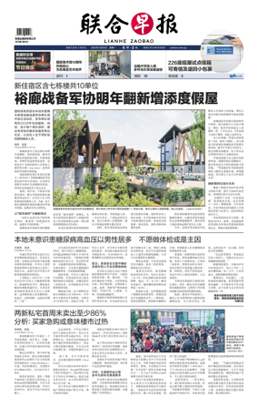Cover of Lianhe Zaobao