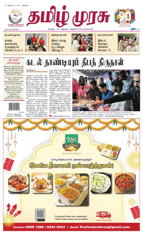 Cover of Tamil Murasu