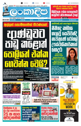 Cover of Daily Lankadeepa