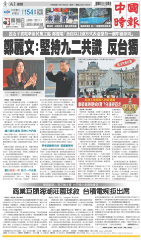 Cover of China Times
