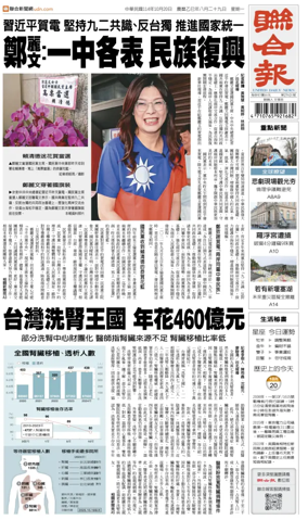 Cover of United Daily News (Taiwan)