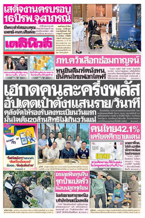Cover of Daily News Thailand