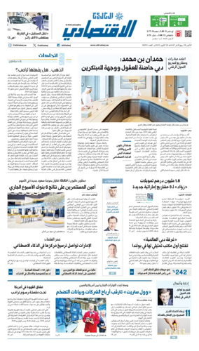Cover of AlKhaleej - Economy
