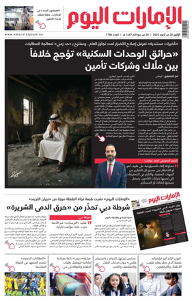 Cover of Emarat Al Youm