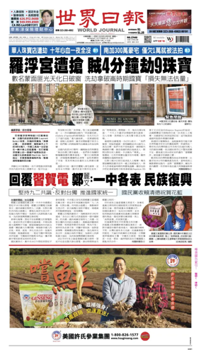 Cover of World Journal (Los Angeles)