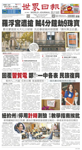 Cover of World Journal (New York)