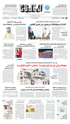 Cover of Al Khaleej
