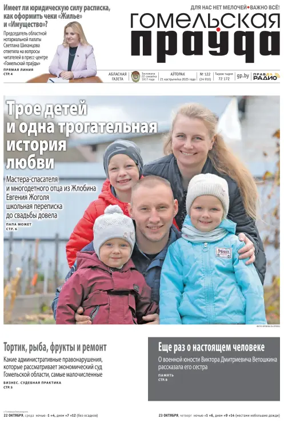 Cover of Gomelskaya Pravda