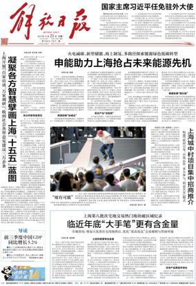 Cover of Jiefang Daily