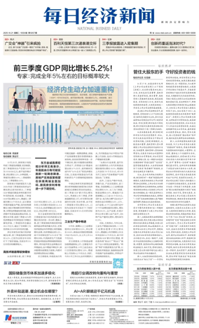 Cover of National Business Daily