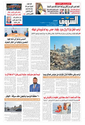 Cover of Shorouk