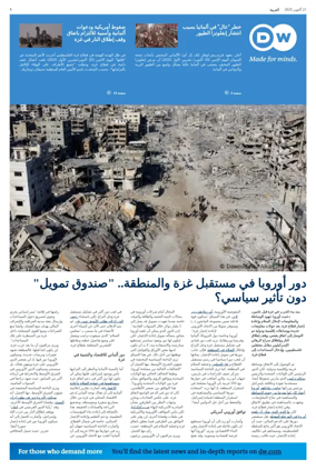 Cover of Deutsche Welle (Arabic Edition)
