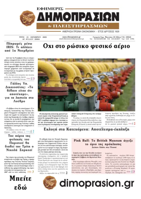 Cover of Efimeris Dimoprasion