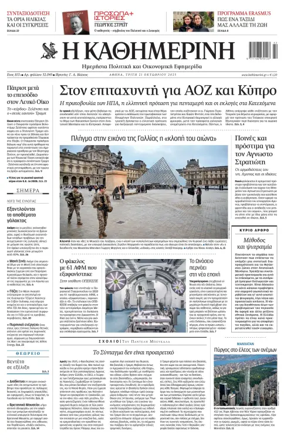 Cover of Kathimerini Greek