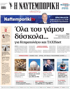 Cover of Naftemporiki