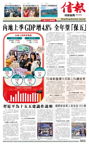 Cover of Hong Kong Economic Journal