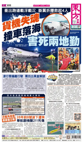 Cover of Oriental Daily News (HK)
