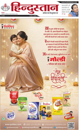 Cover of Hindustan (Kanpur)