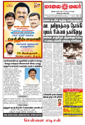 Cover of Maalaimalar