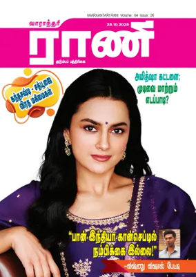 Cover of Rani Weekly
