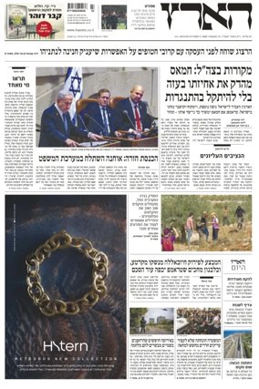 Cover of Haaretz - Hebrew Edition
