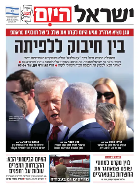 Cover of Israel Hayom