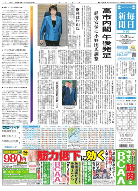 Cover of Mainichi Shimbun Evening Edition