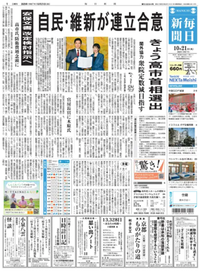Cover of Mainichi Shimbun