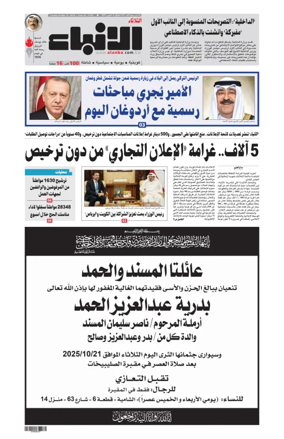 Cover of Al-Anbaa
