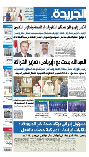 Cover of Al Jarida (Kuwait)