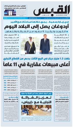 Cover of Al Qabas