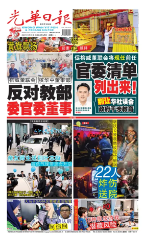 Cover of Kwong Wah Yit Poh