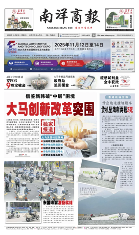 Cover of Nanyang Siang Pau