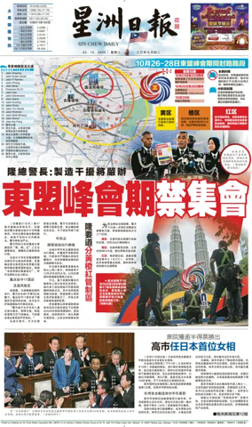 Cover of Sin Chew Daily - Metro Edition (Evening)