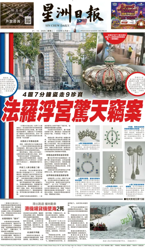 Cover of Sin Chew Daily - Northern Edition