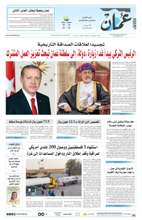 Cover of Oman Daily