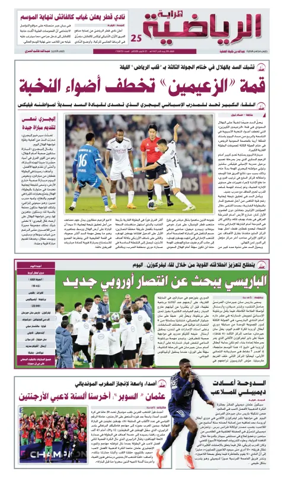 Cover of Al Raya Sport