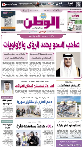 Cover of Al-Watan (Qatar)