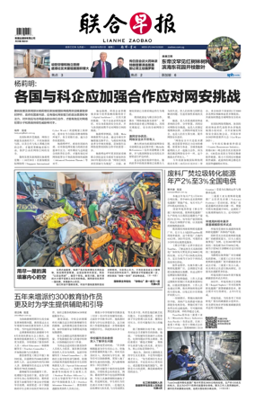 Cover of Lianhe Zaobao