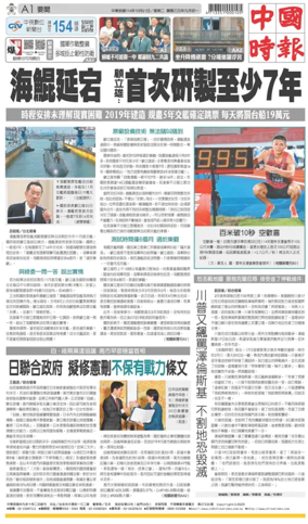 Cover of China Times